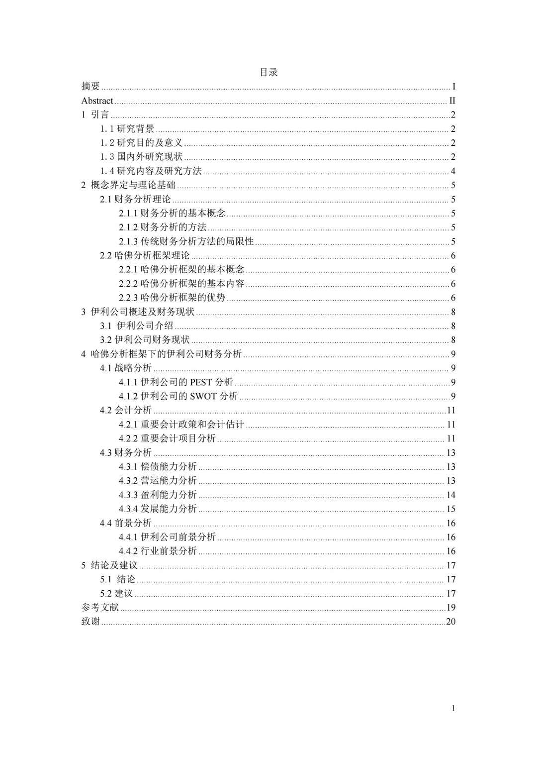 财务管理专业速来学财务分析论文?