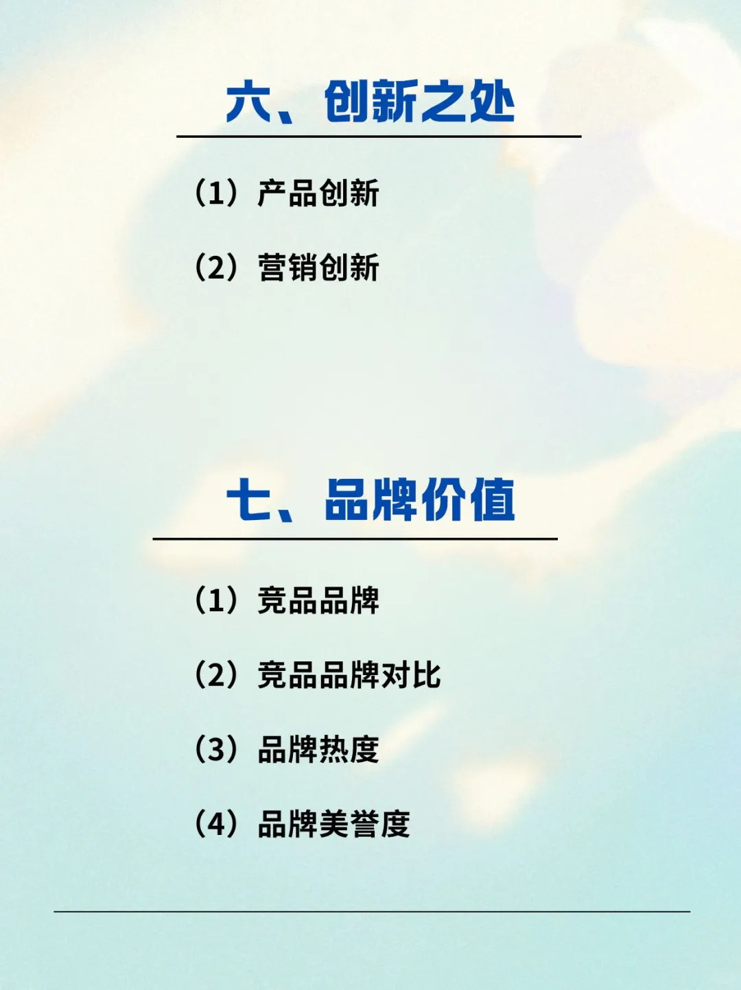 如何写出高水准的品牌分析报告？