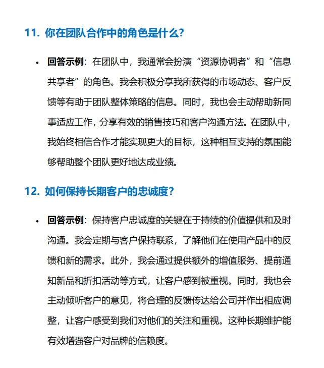 销售相关岗位面试常见问题