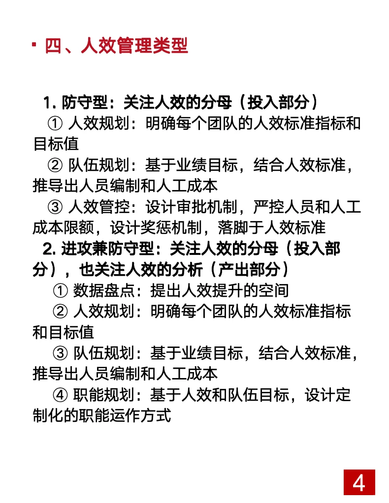 2025年提人效·强分析 “减人+加薪=增效”