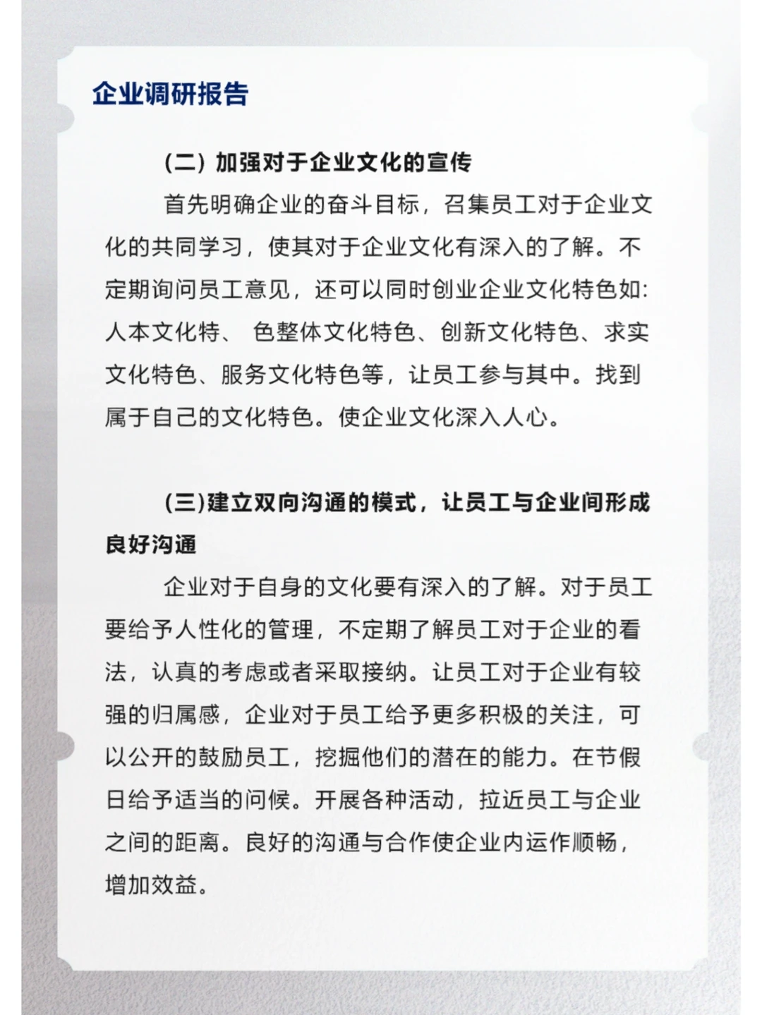 企业调研报告