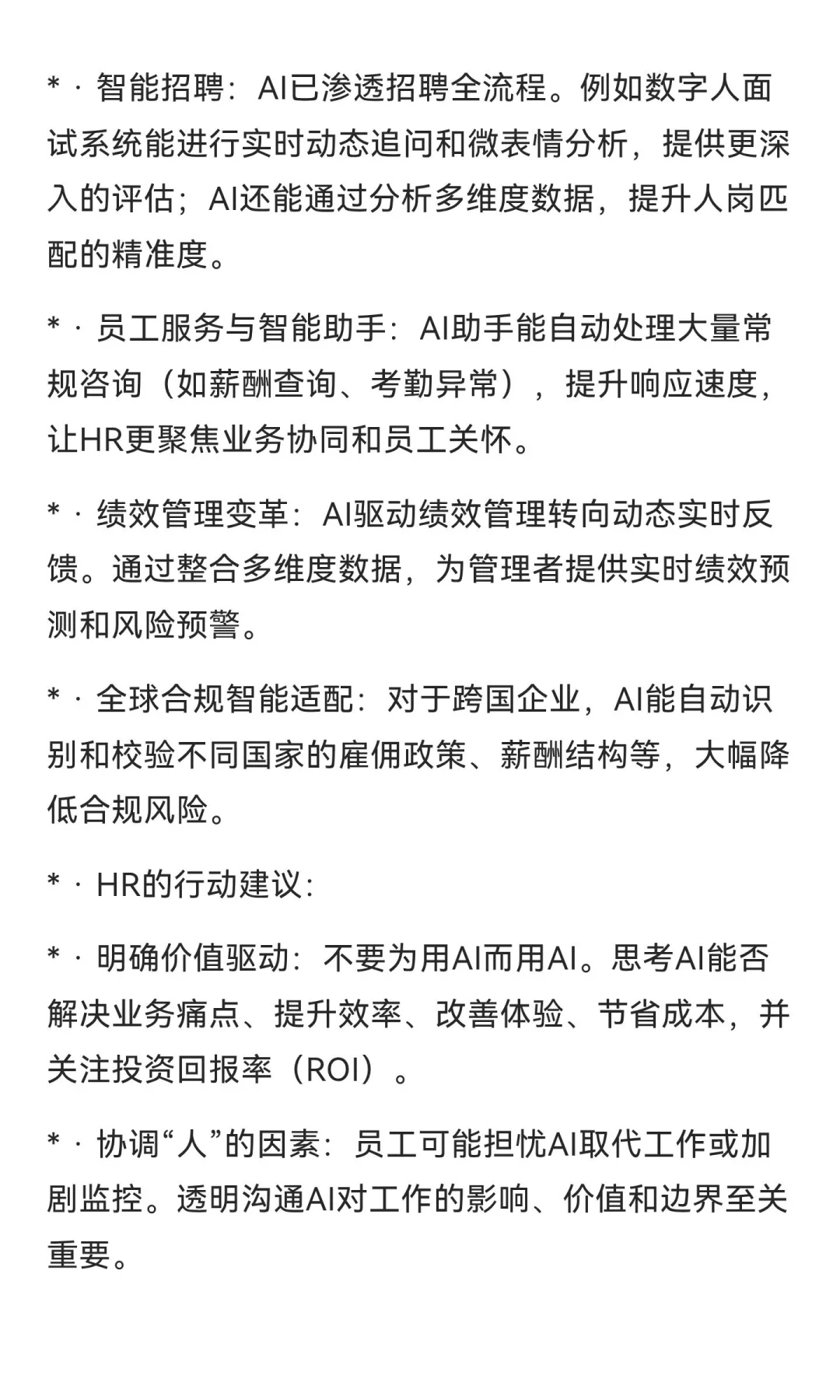2025上半年人力资源热点新趋势