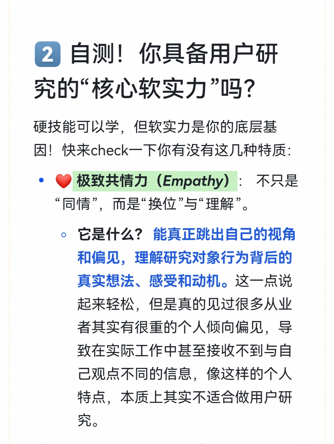 破除信息差|用户研究，你真的适合吗？