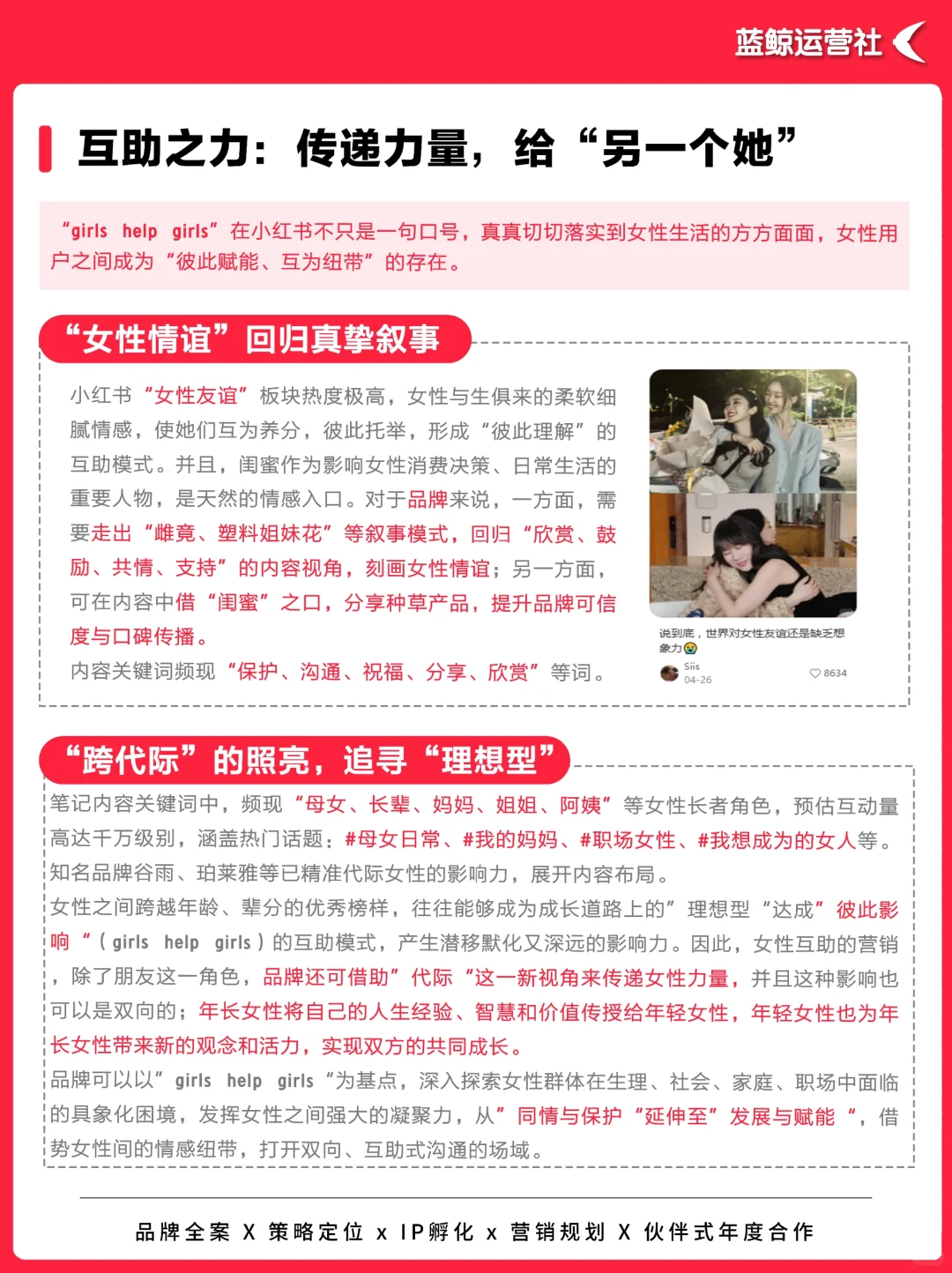 趋势洞察｜2025年女性成长营销趋势解读