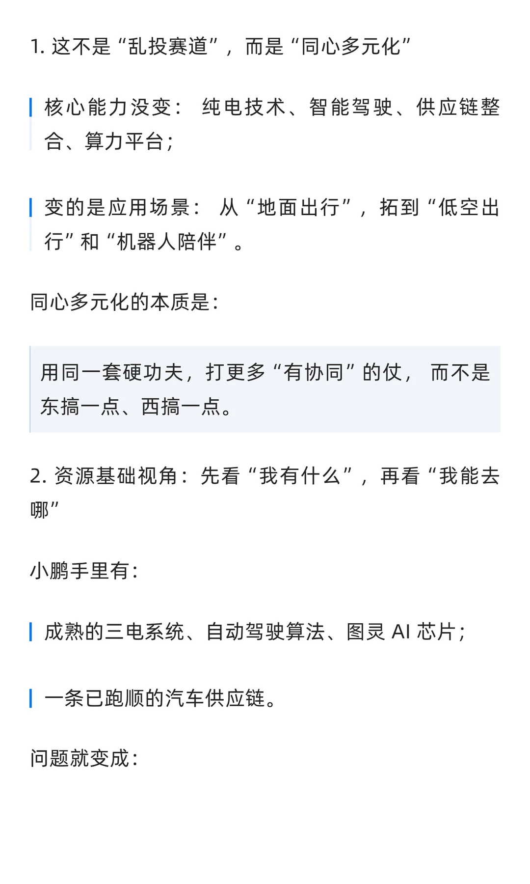 2025最火赛道：看小鹏怎么吃定低空经济