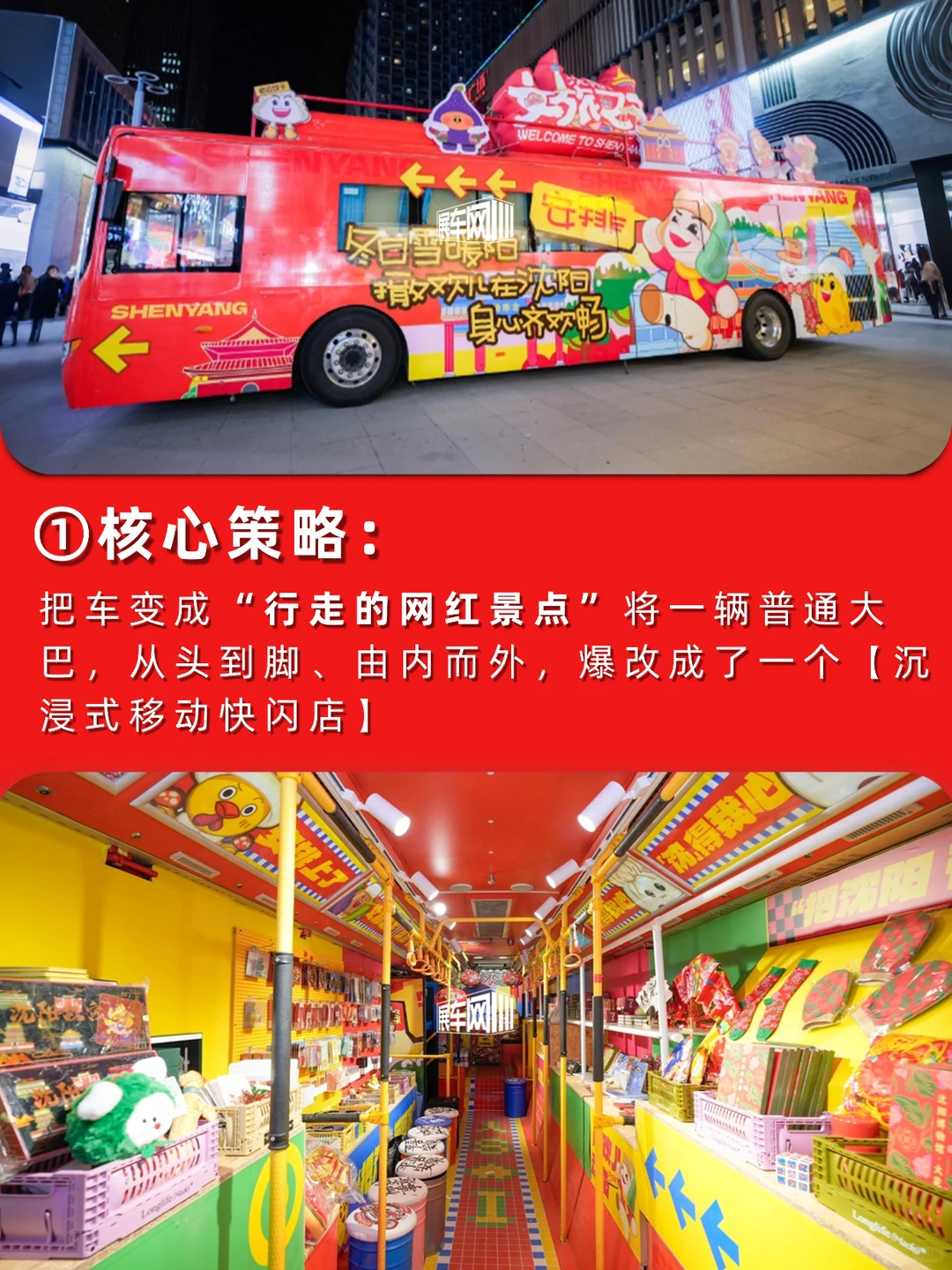如何用一辆巴士引爆品牌线下活动？