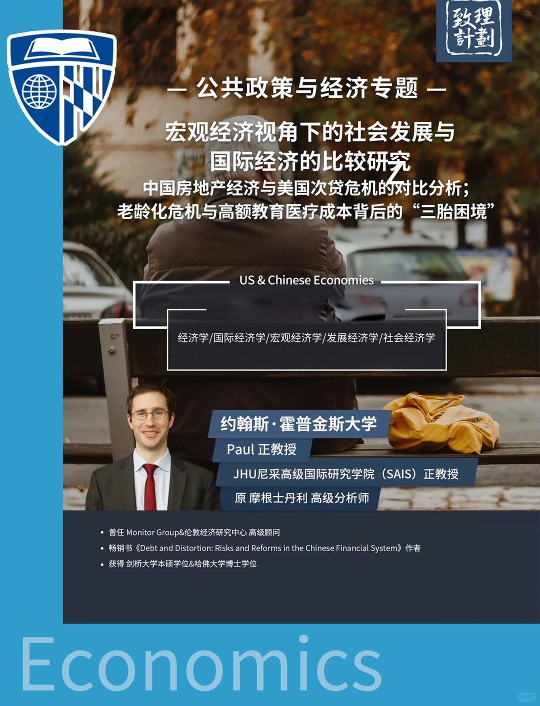 经济学留学科研项目?G5藤校教授寒假开课