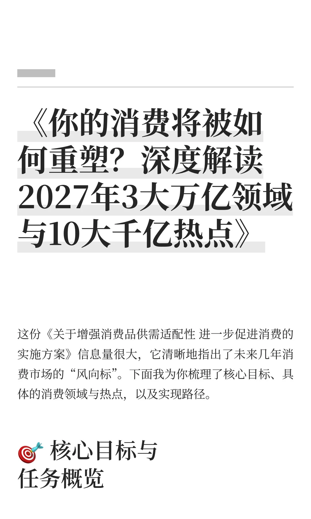 《你的消费将被如何重塑？深度解读2027年3
