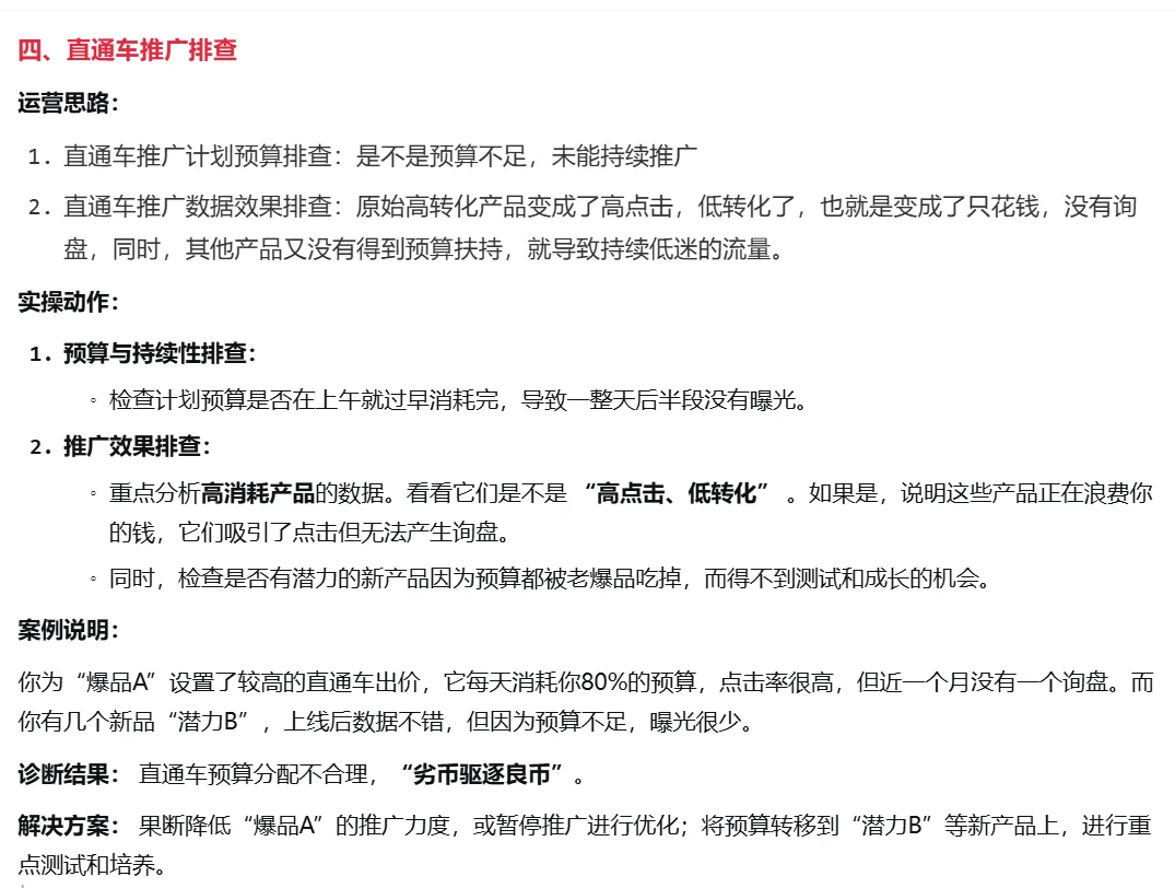 阿里国际站店铺数据下降，诊断优化实操攻略