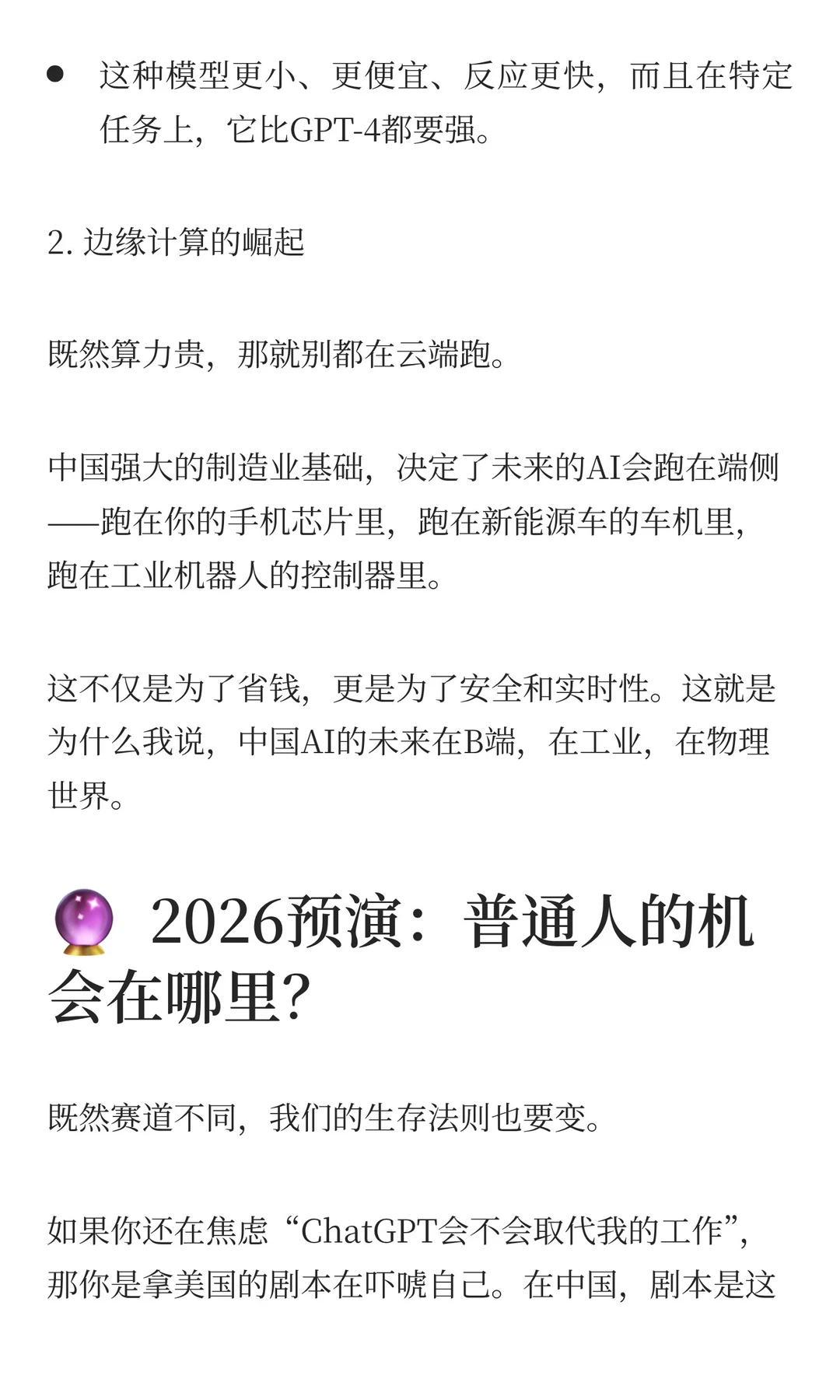 2026：中国AI换道超车？