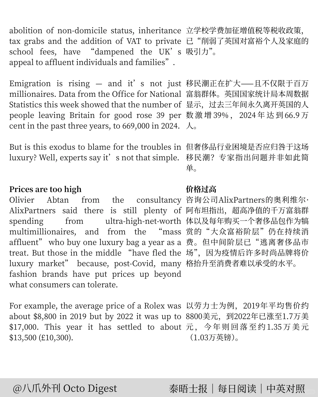 泰晤士报｜奢侈品市场困境：富人消费变化