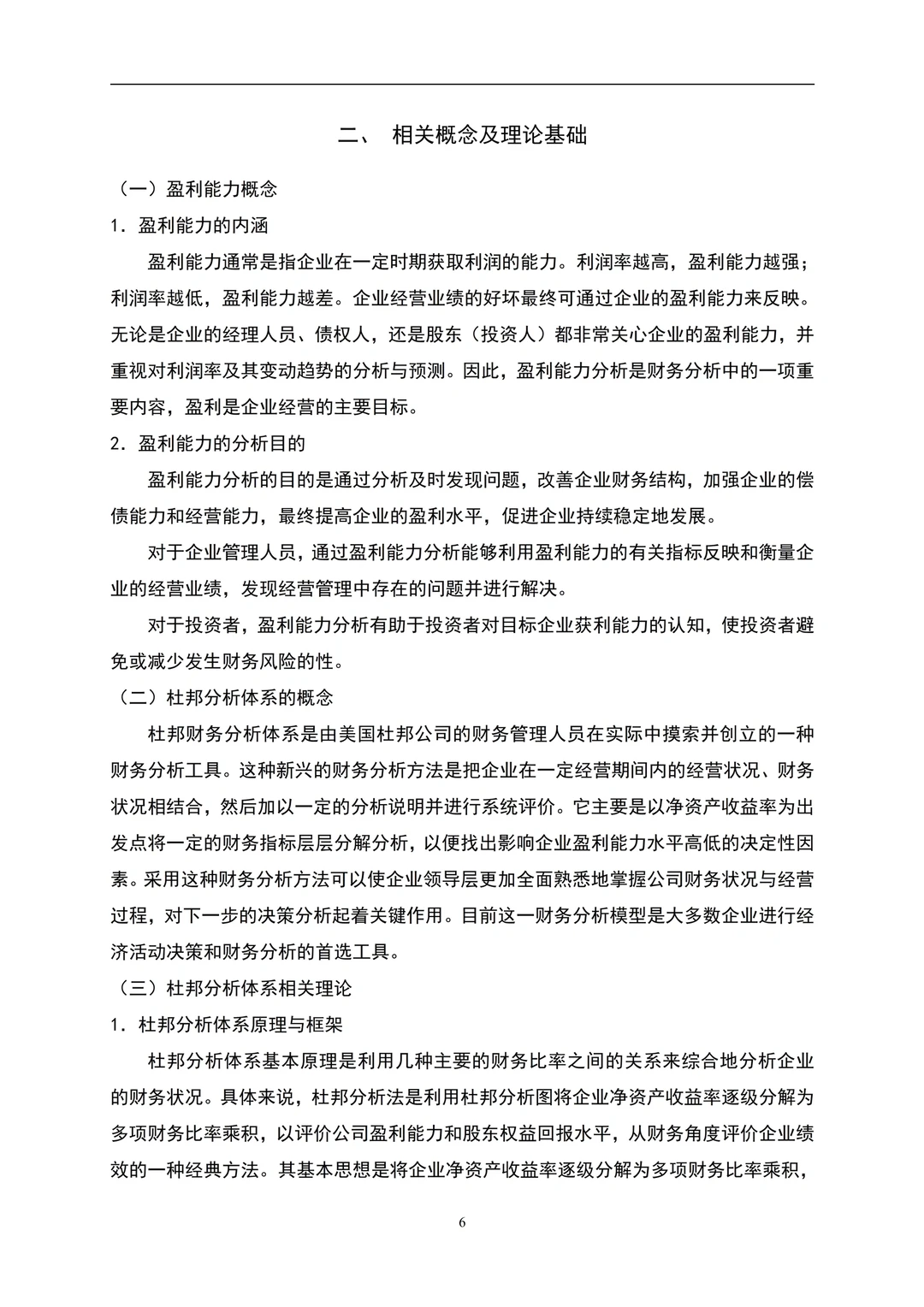企业盈利能力分析~以李宁为例?