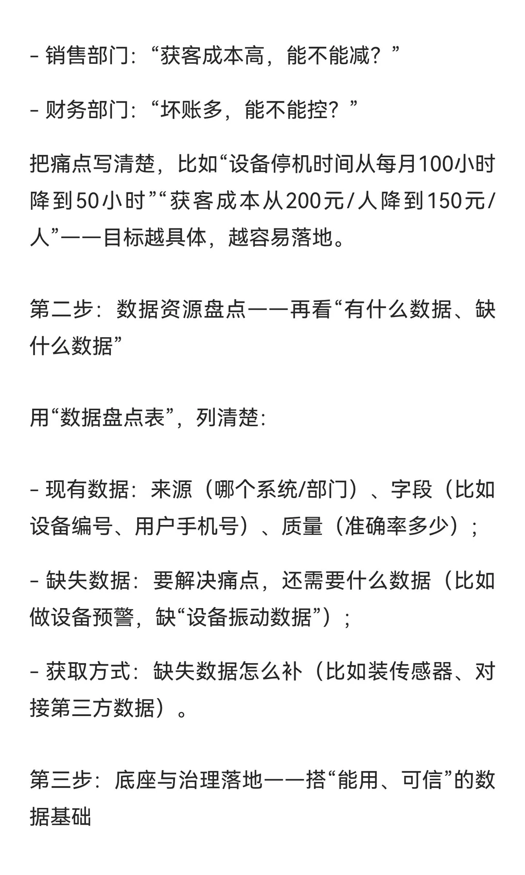 数据要素赋能——企业数字化转型的路径和实