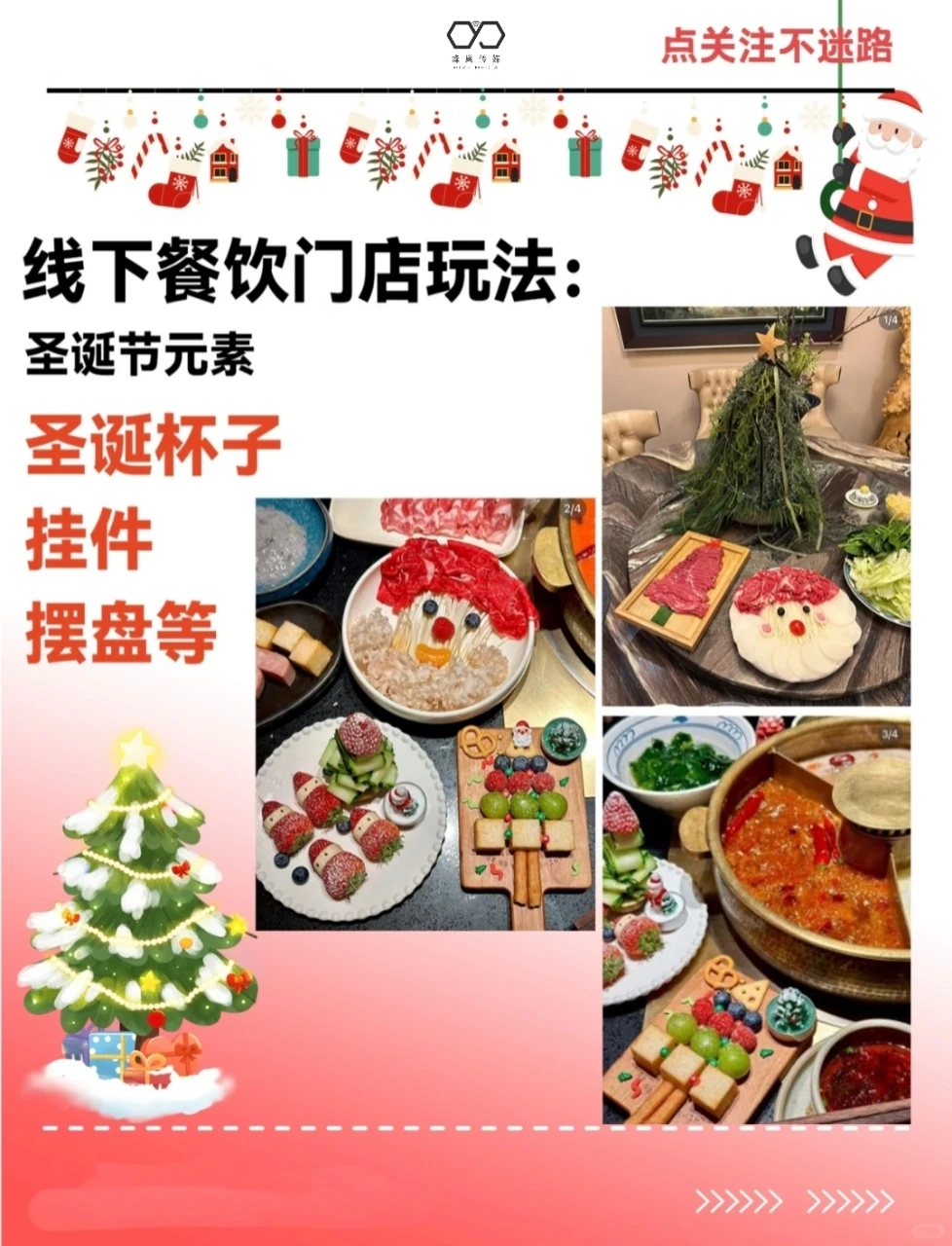 圣诞节餐饮店这样做!直接爆火!!