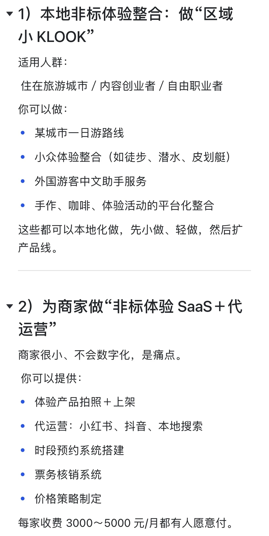 真的赚钱的是这类赛道：碎、麻烦、没人想做
