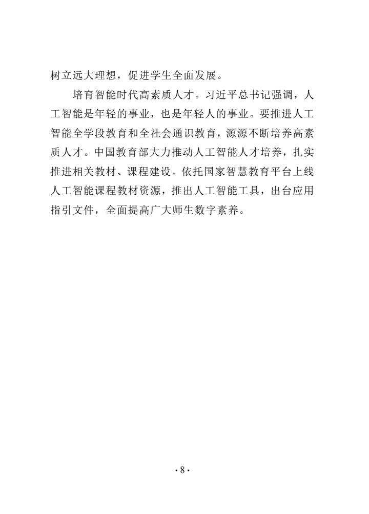 中国智慧教育白皮书