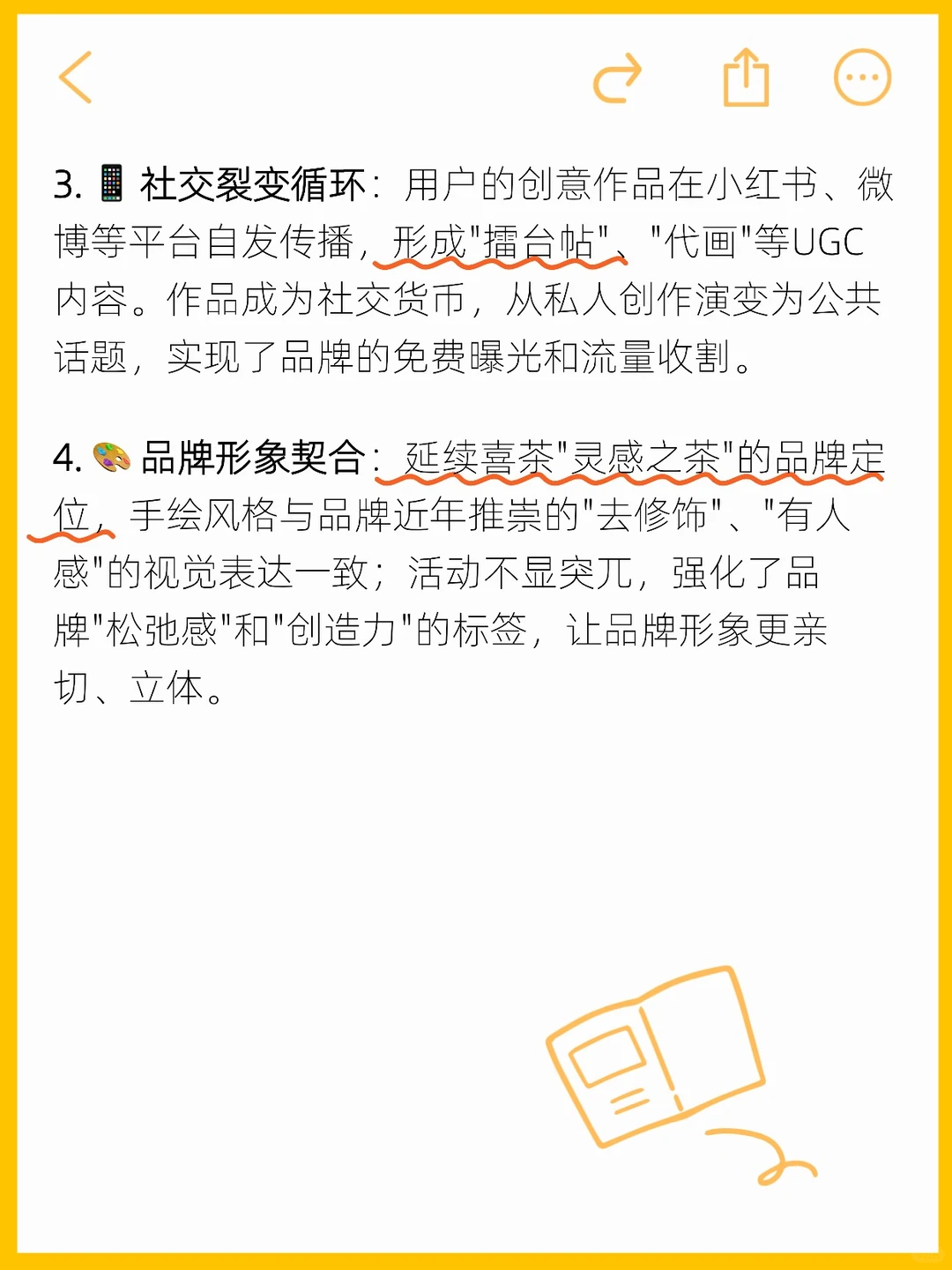 喜茶DIY杯贴营销，爆火背后的逻辑拆解