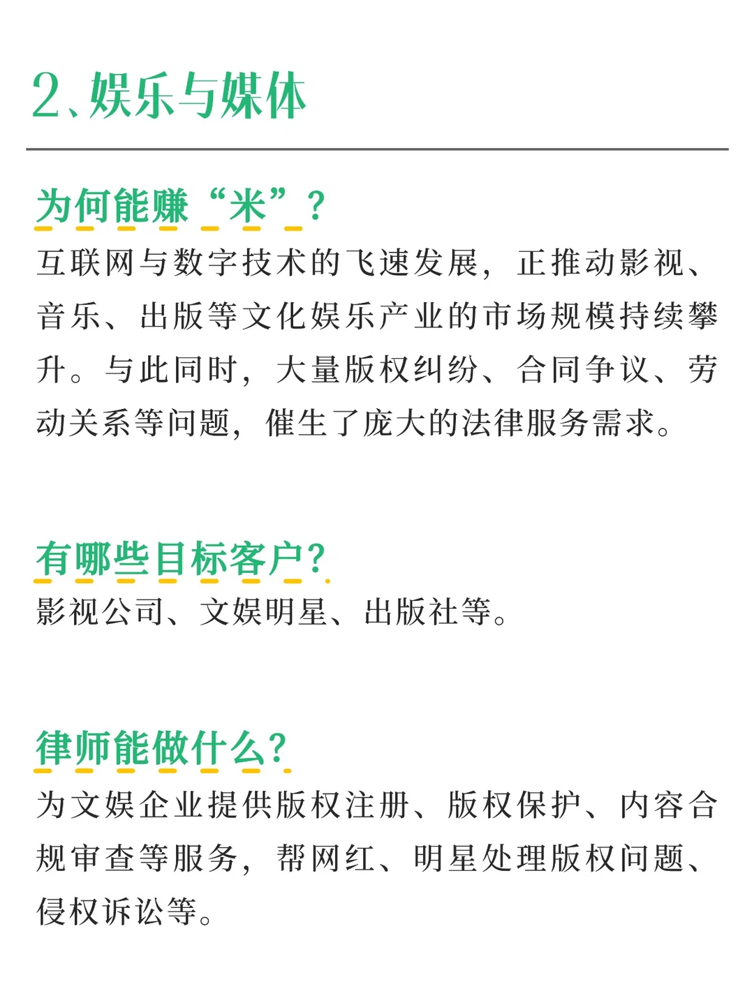 盘点25年，律师最容易创收百万的8个赛道！