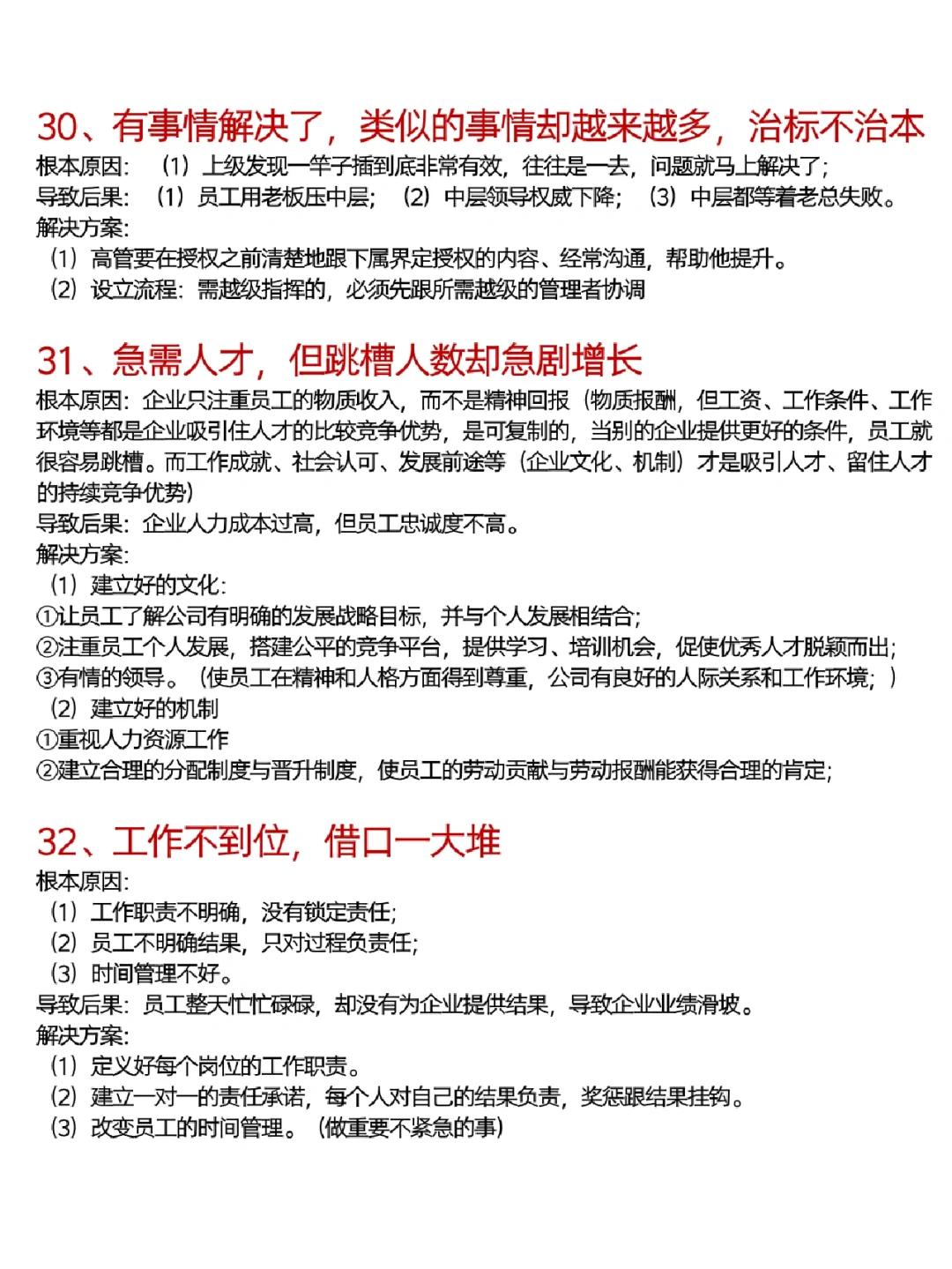 【企业常见37个问题汇总】