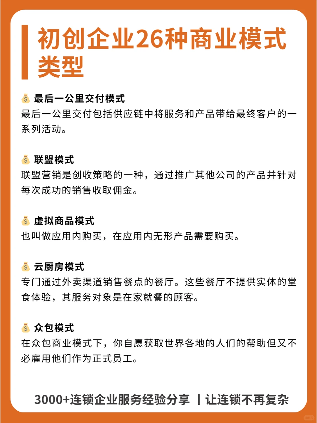 商业模式的底层逻辑与初创企业26种商业模式