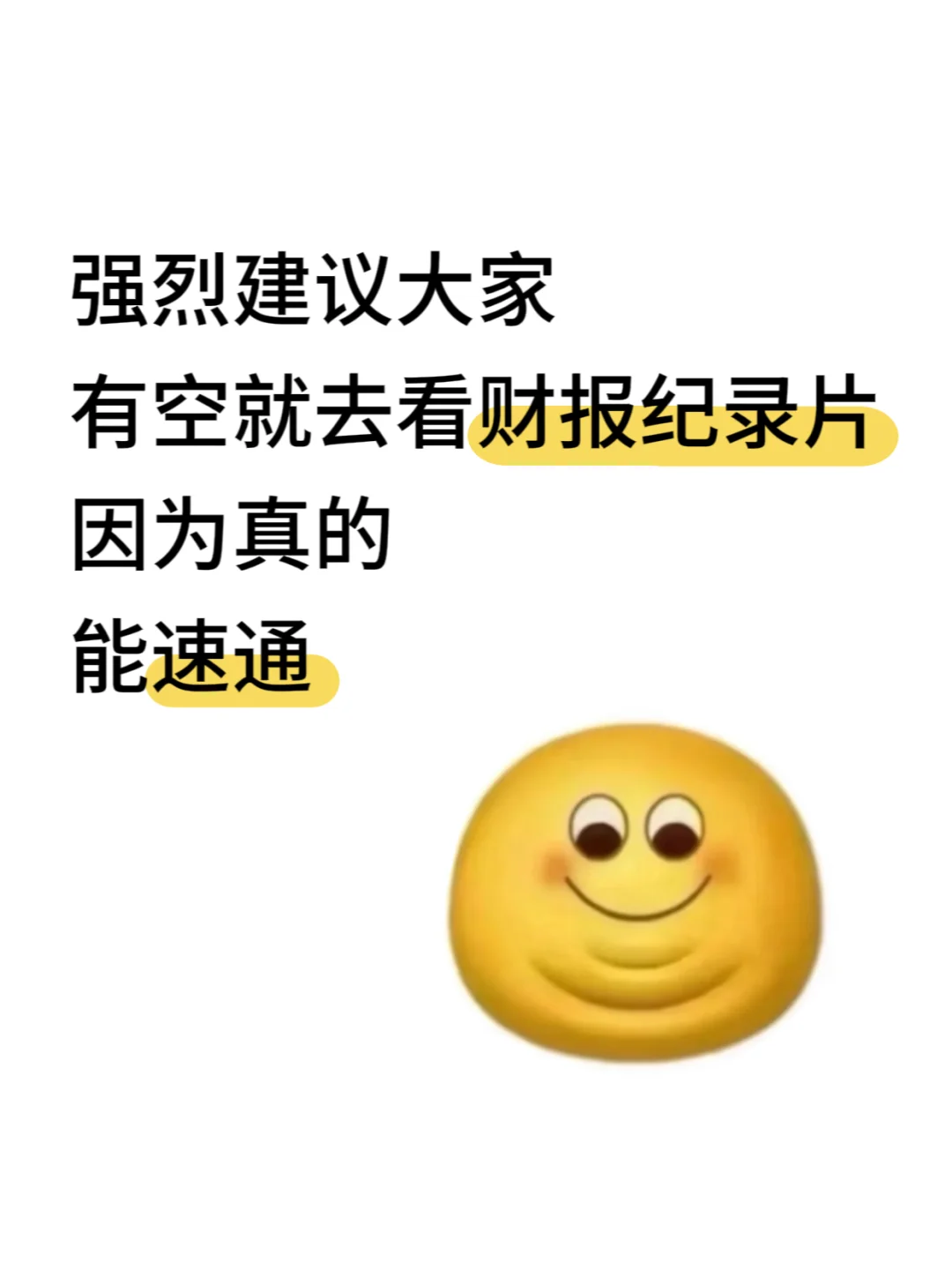 强烈建议大家有空就去看财报纪录片！！