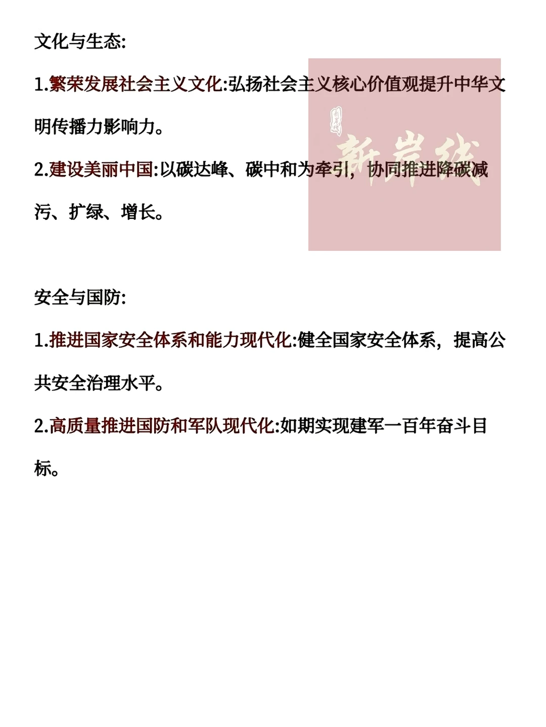 ?2025年时政热点篇！