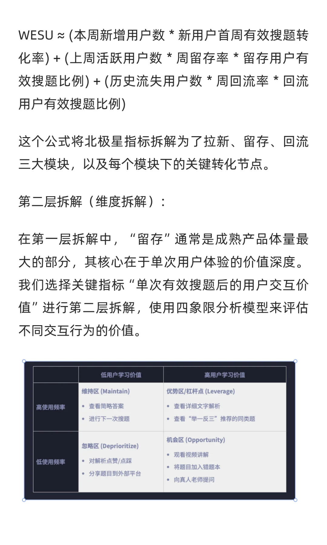 作业帮:增长策略拆解