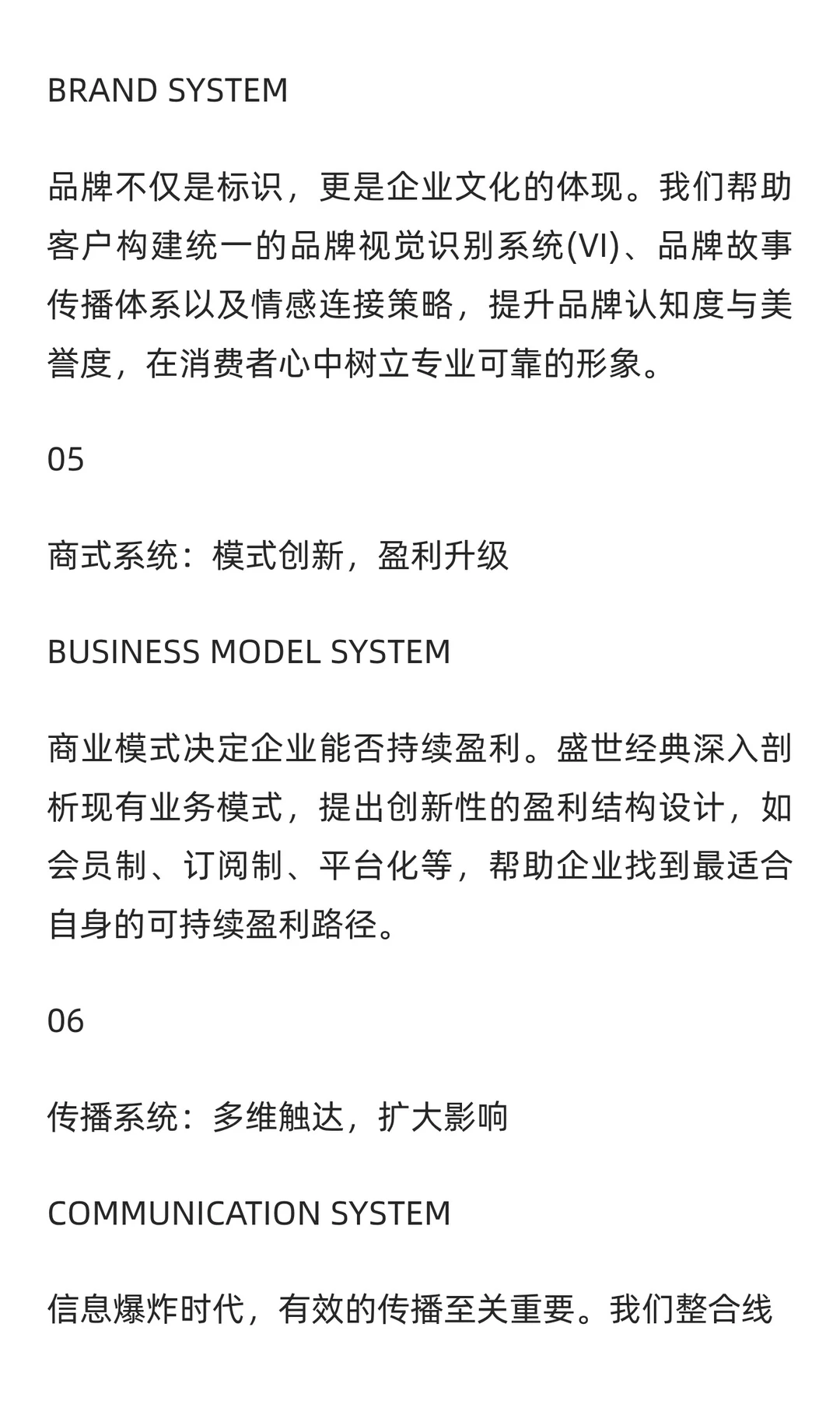 盛世经典服务框架：可持续发展的十大支柱