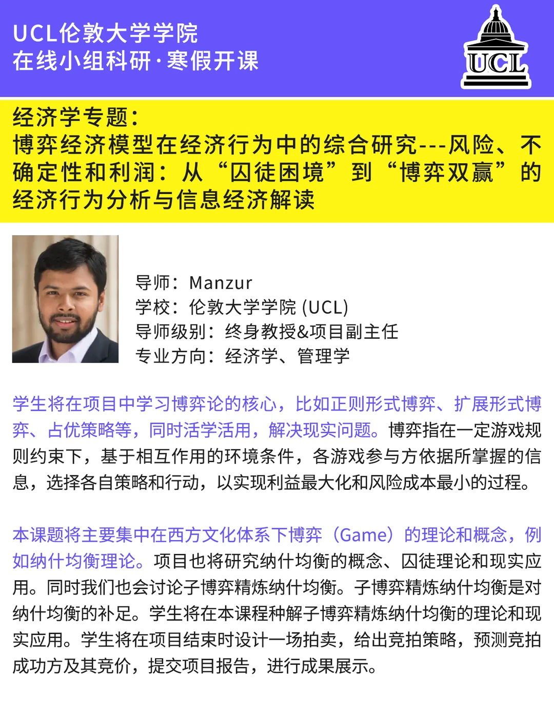 G5藤校「经济学」科研?寒假冲刺留学申请