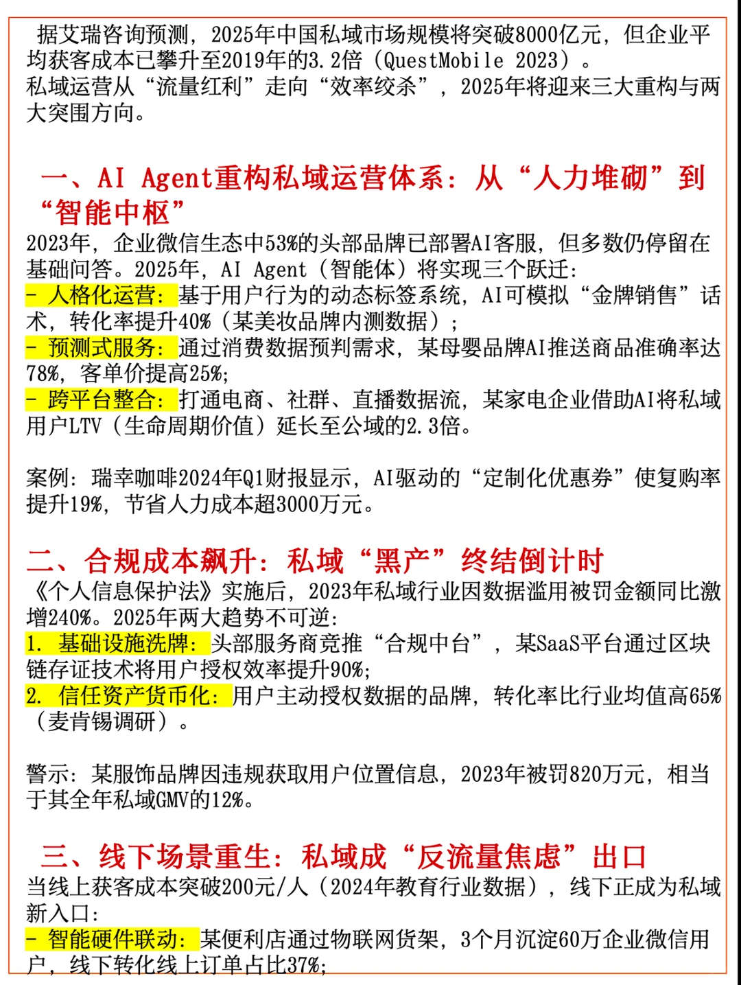 2025私域生死： 谁在吃掉品牌的8000亿红利