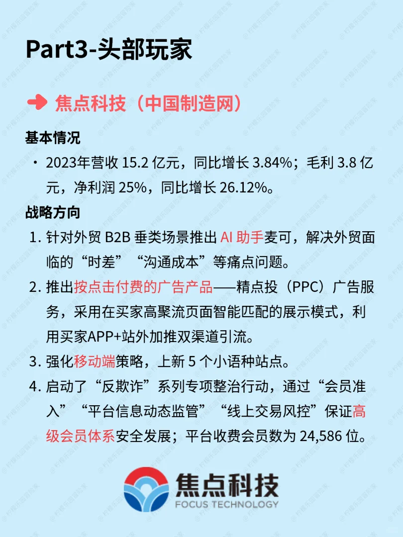一天吃透一个行业No.3：?跨境电商