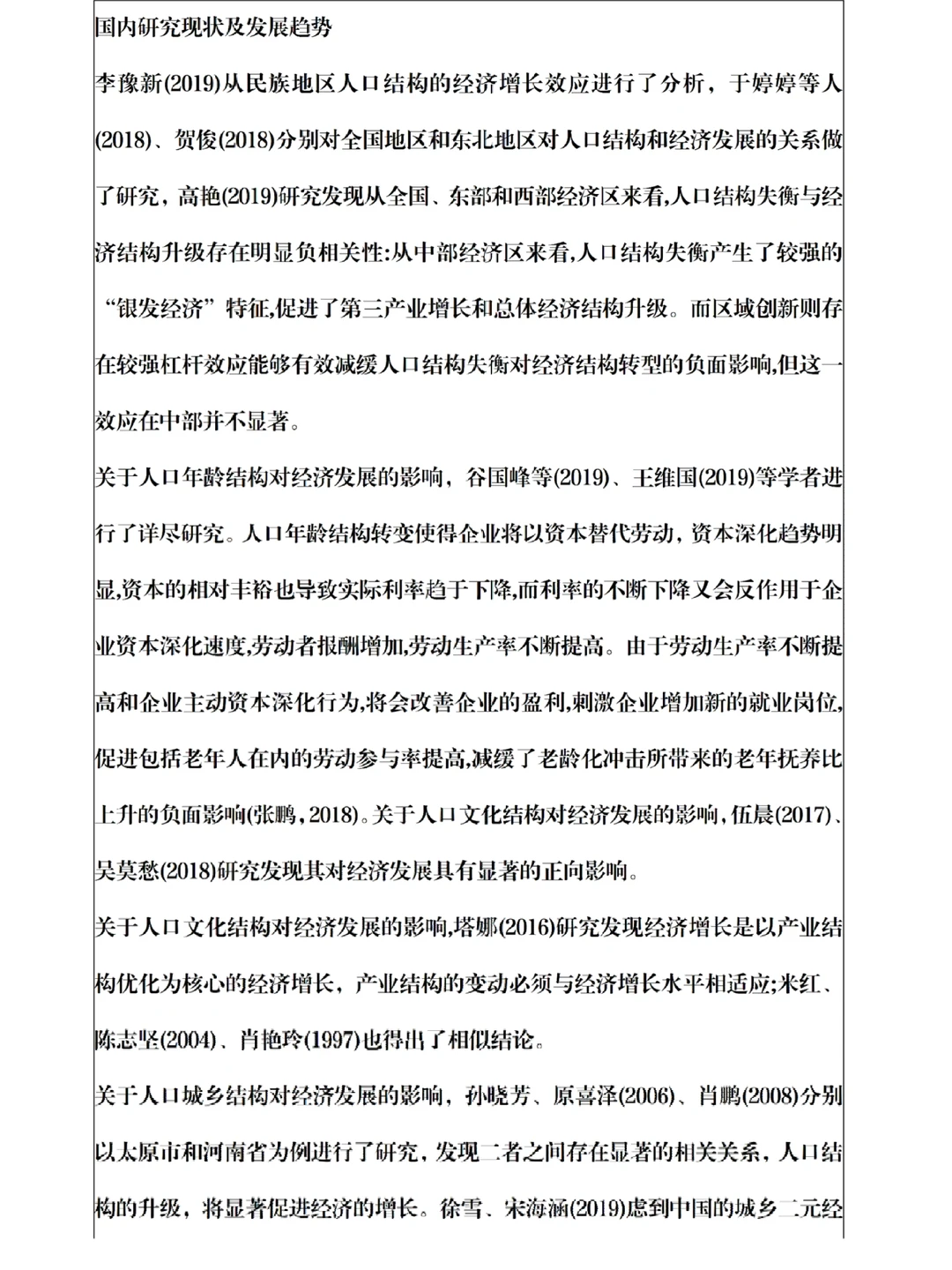?经济学优秀开题报告?