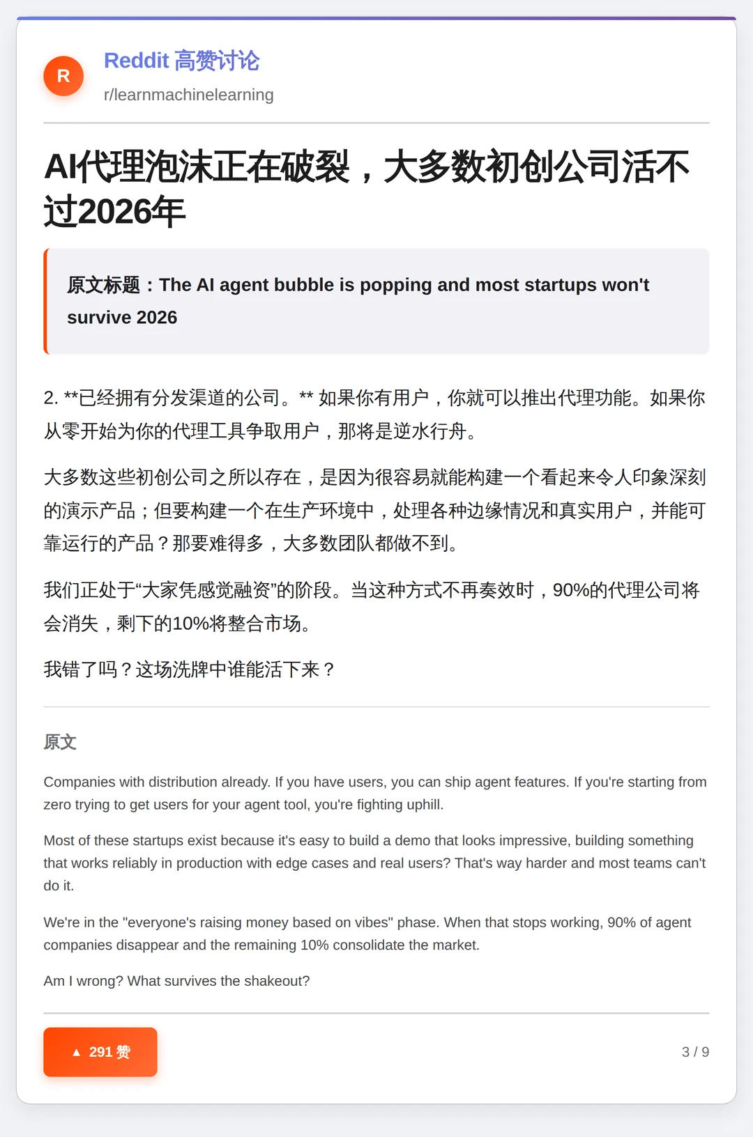 AI泡沫警报：多数代理公司将出局