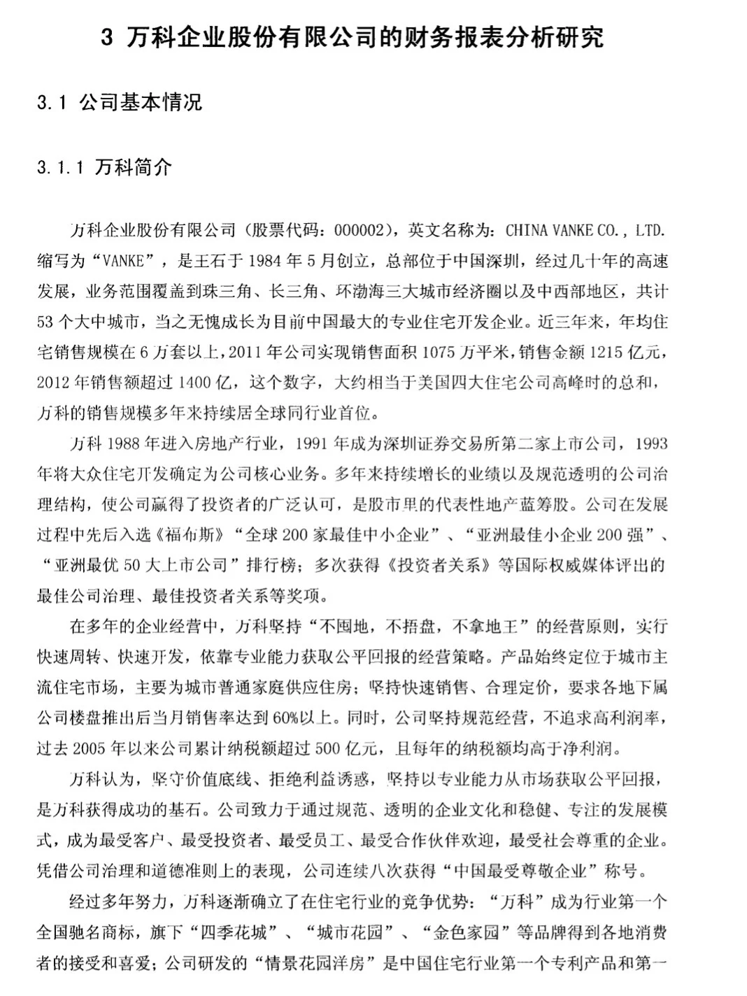 财务报表分析，直接抄作业