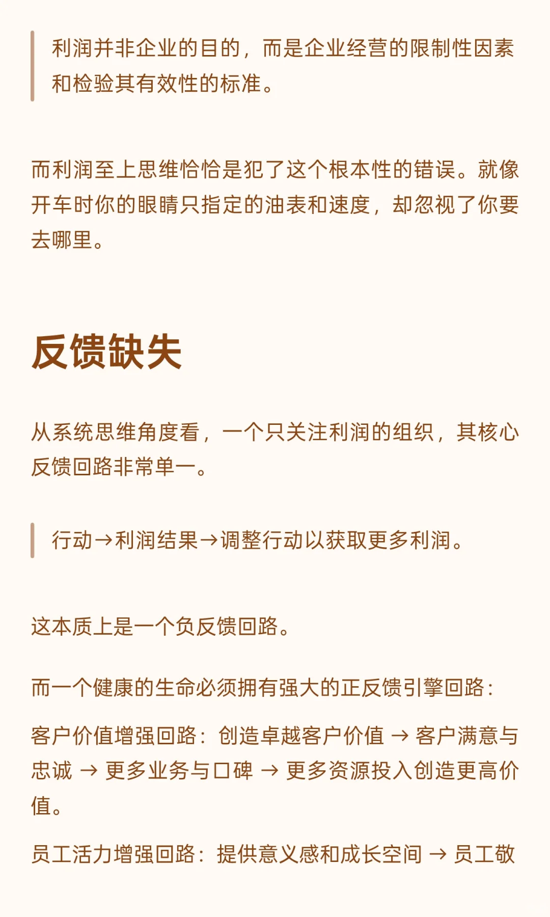 利润是过时指南针:卓越企业只回答一个问题