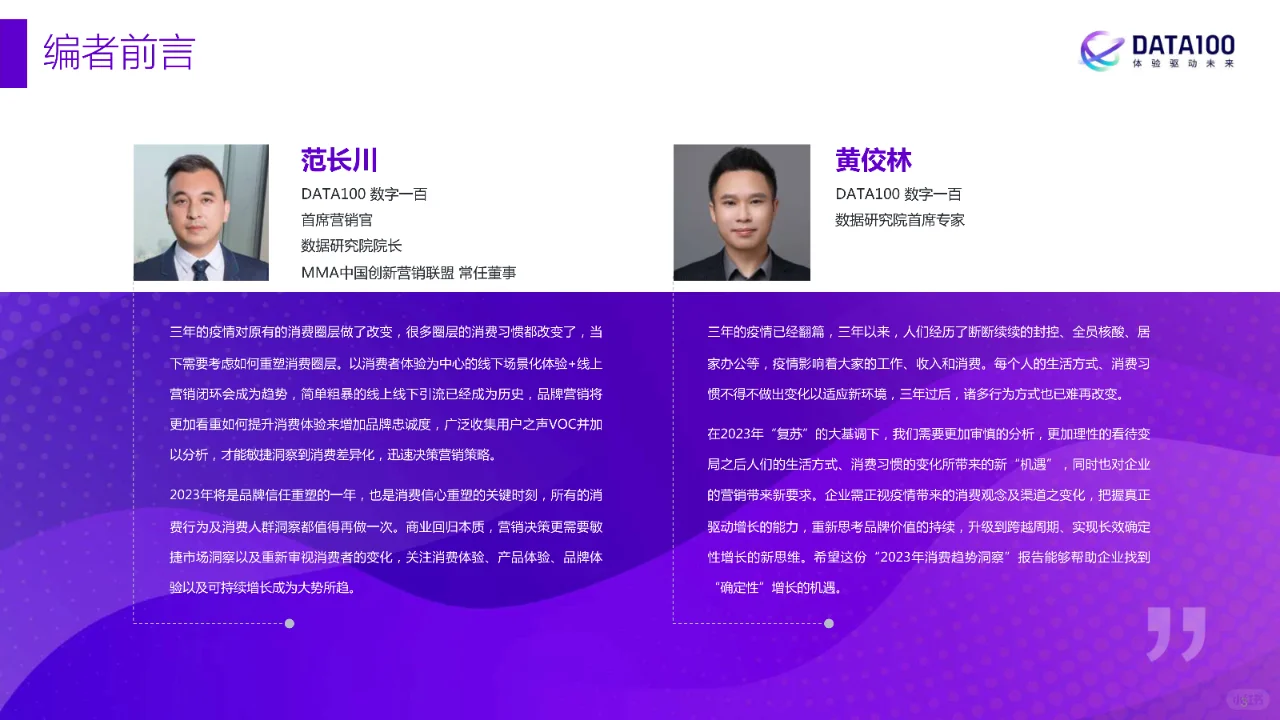 复苏与机遇《2023消费趋势洞察报告》7