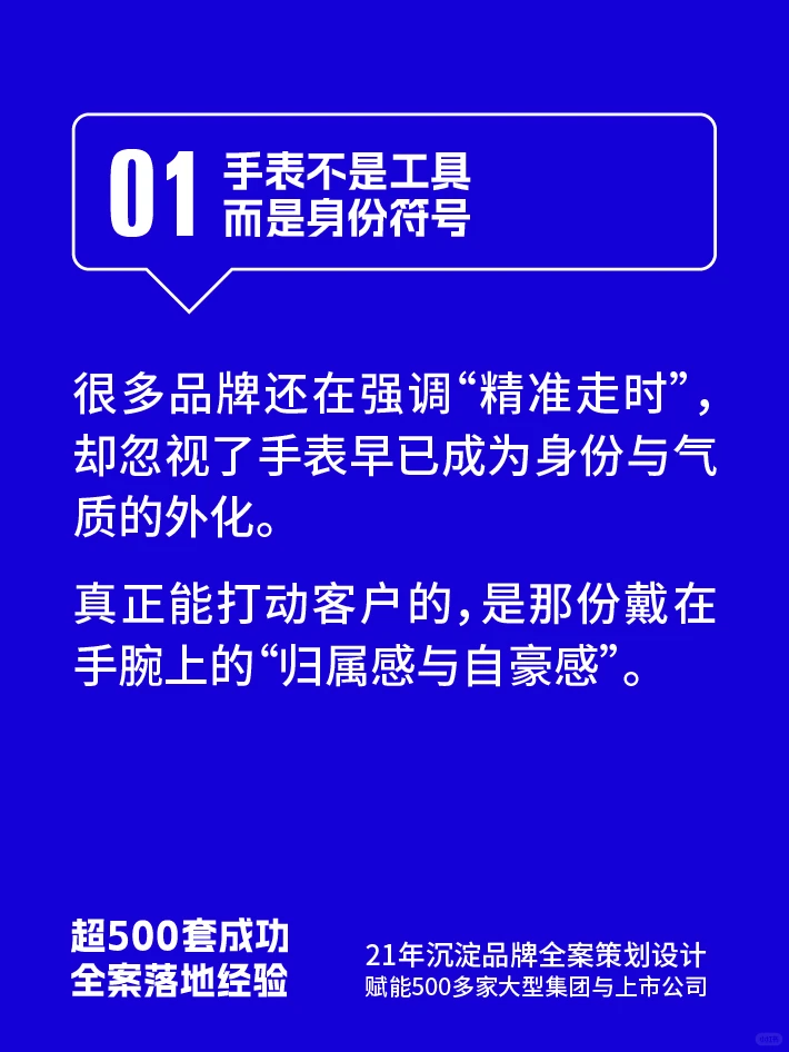 ⚡ 手表销量不行?全案策划,让销量翻5倍!