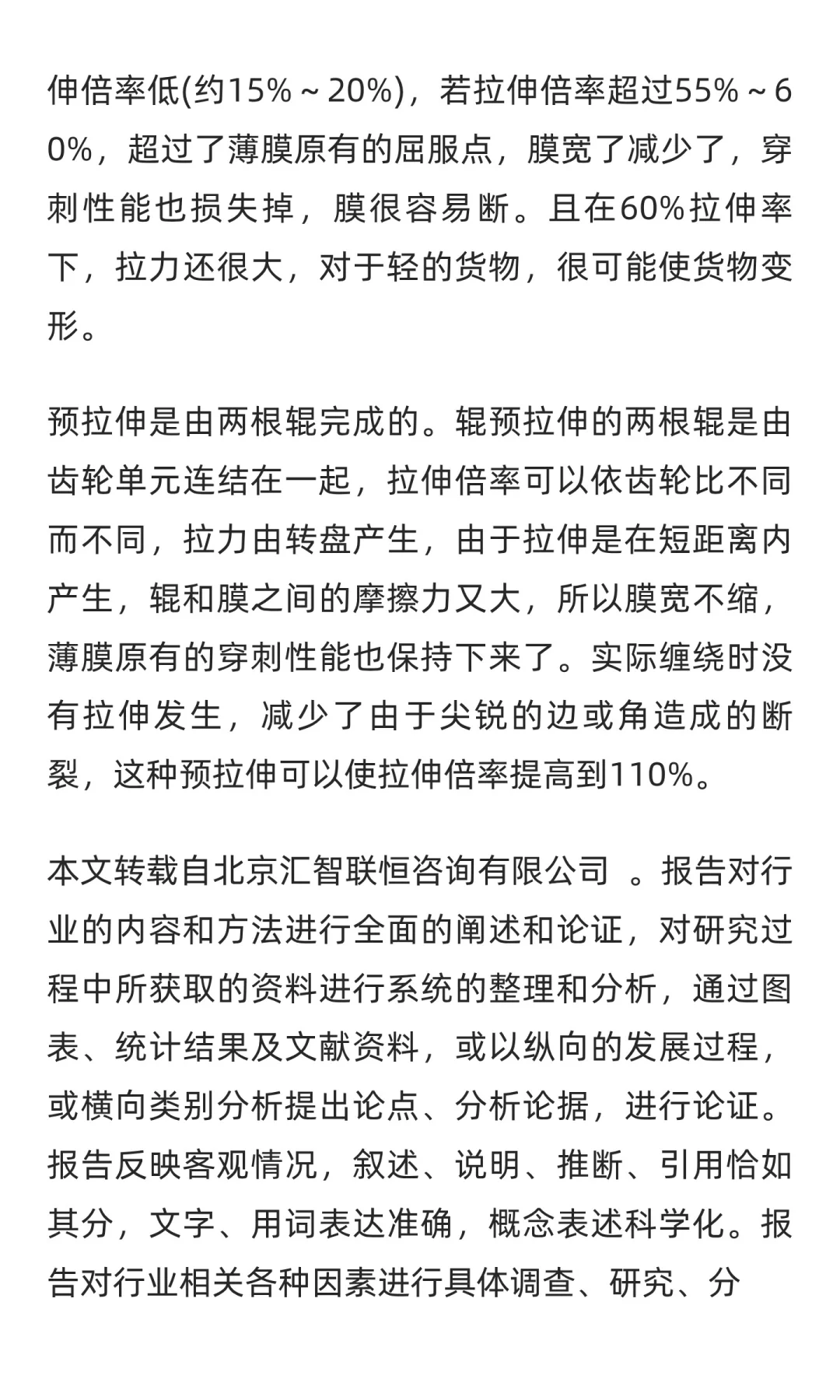 缠绕膜行业市场调研及发展前景分析预测