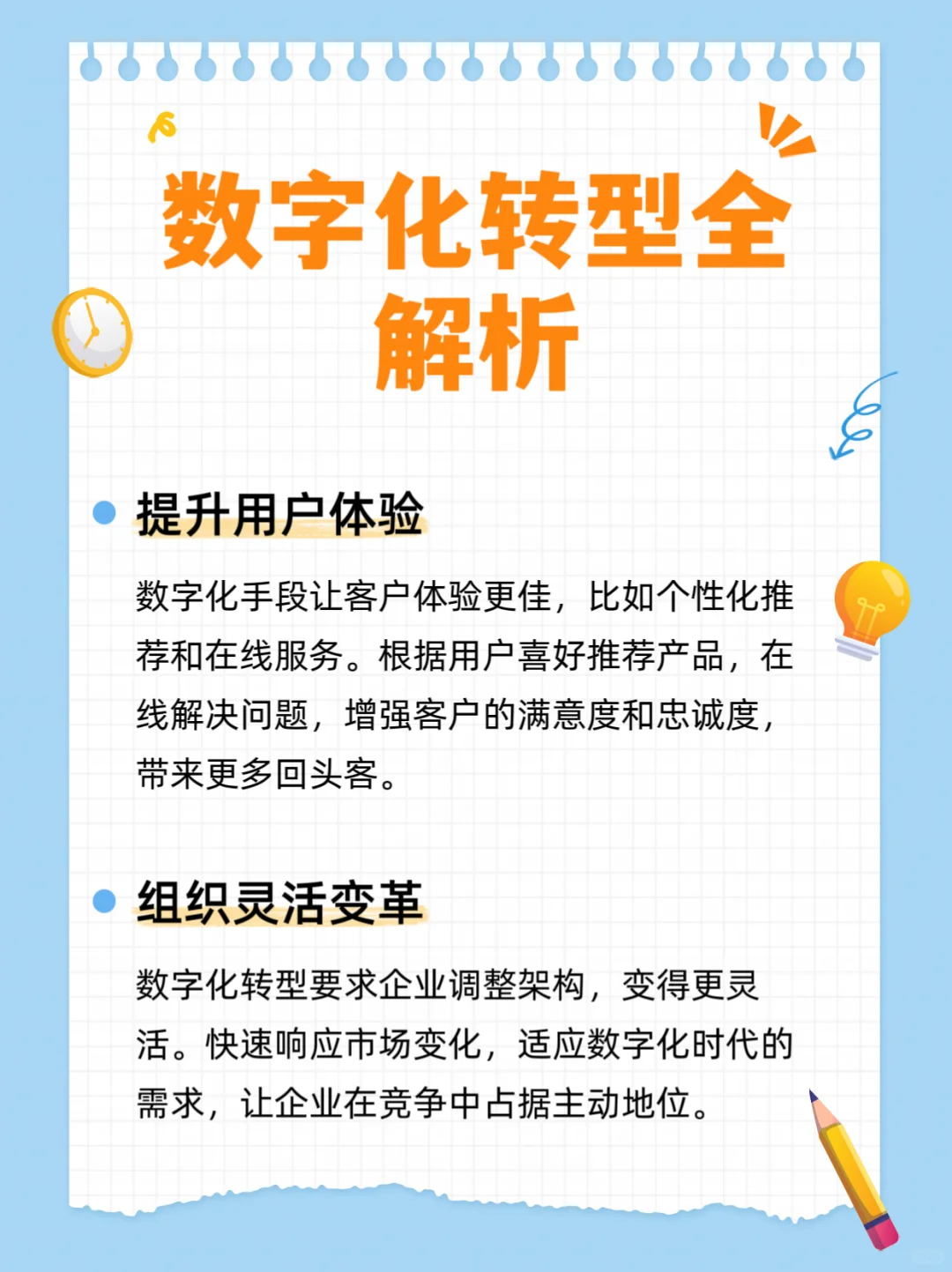 教你认识数字化转型
