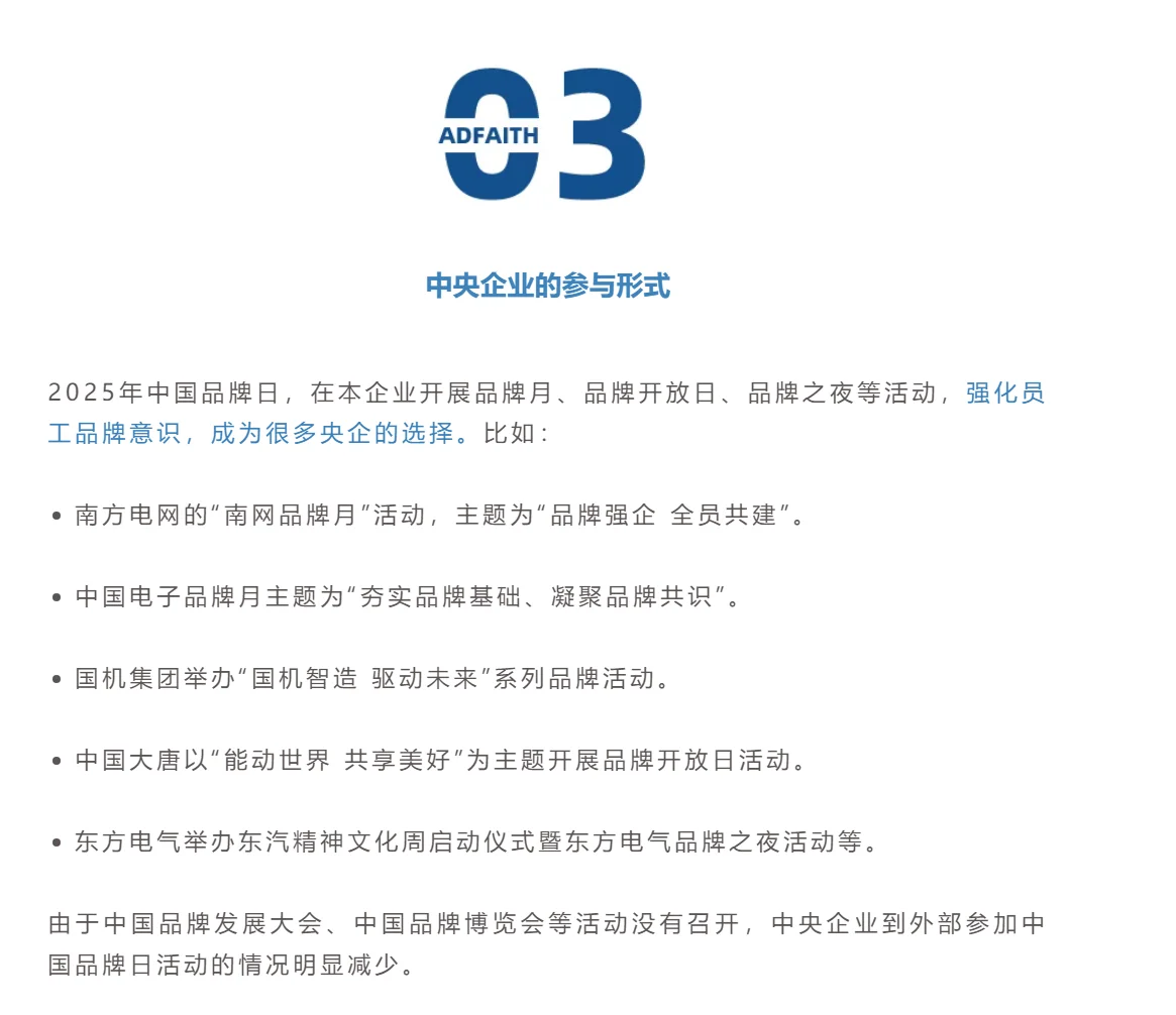 中央企业品牌建设趋势