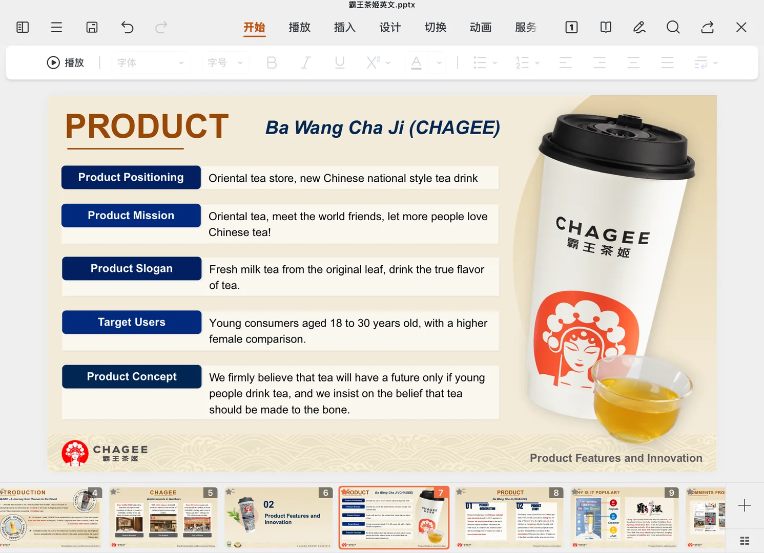 霸王茶姬品牌分析PPT