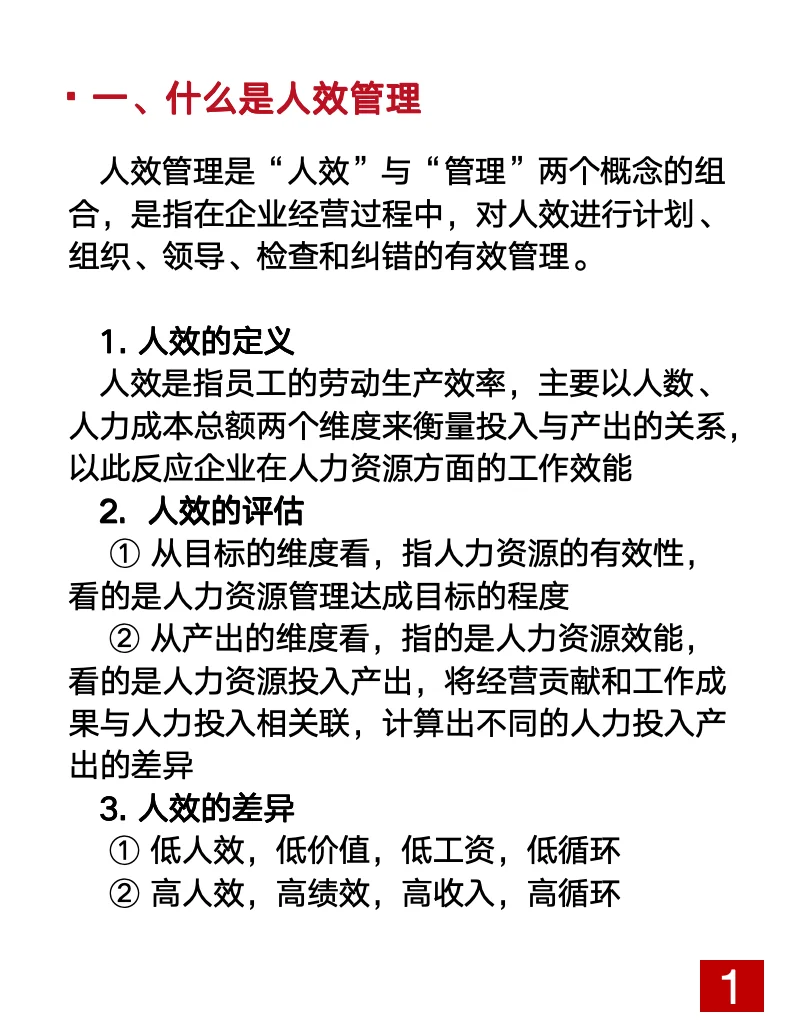 2025年提人效·强分析 “减人+加薪=增效”