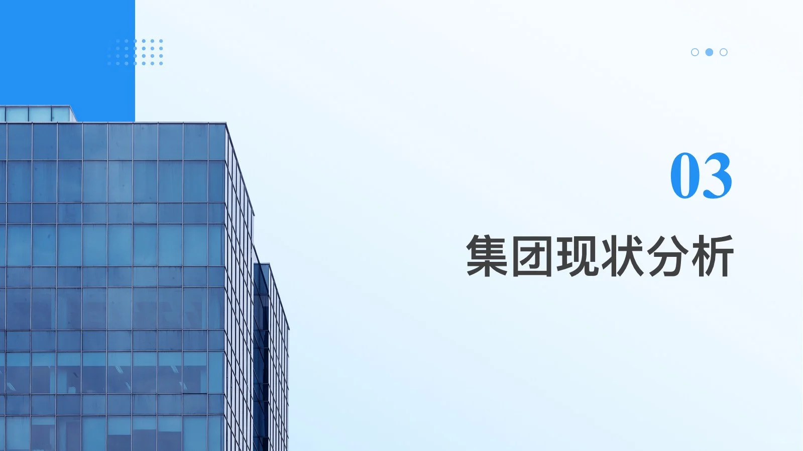 完整版分享：集团战略分析与战略规划