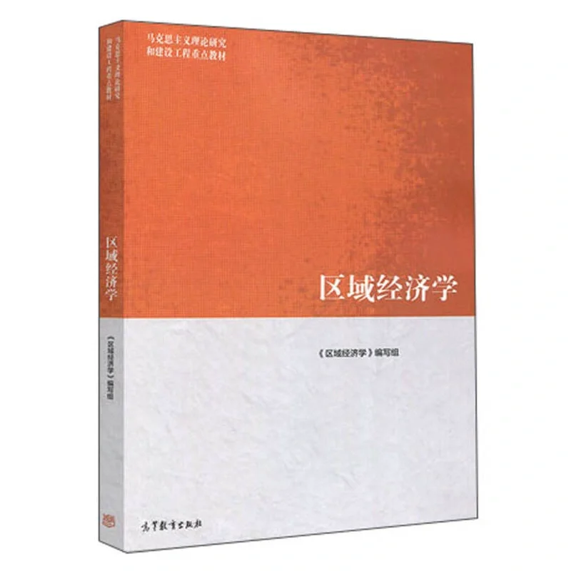 区域经济学期末考试看这个就够了