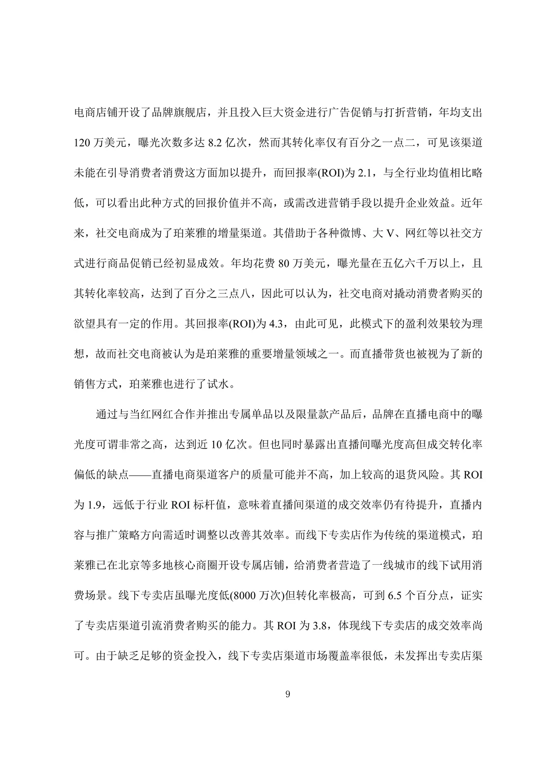 导师也夸的市场营销专业范文快来参考❗️