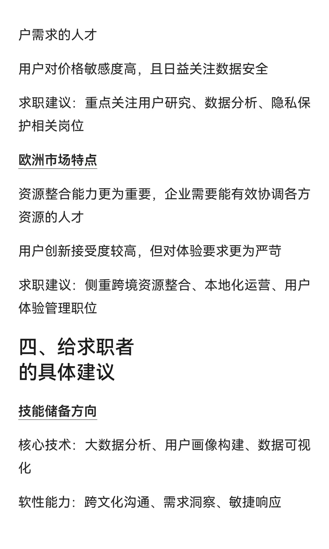 新能源车企高薪岗位揭秘：数字服务化背后的