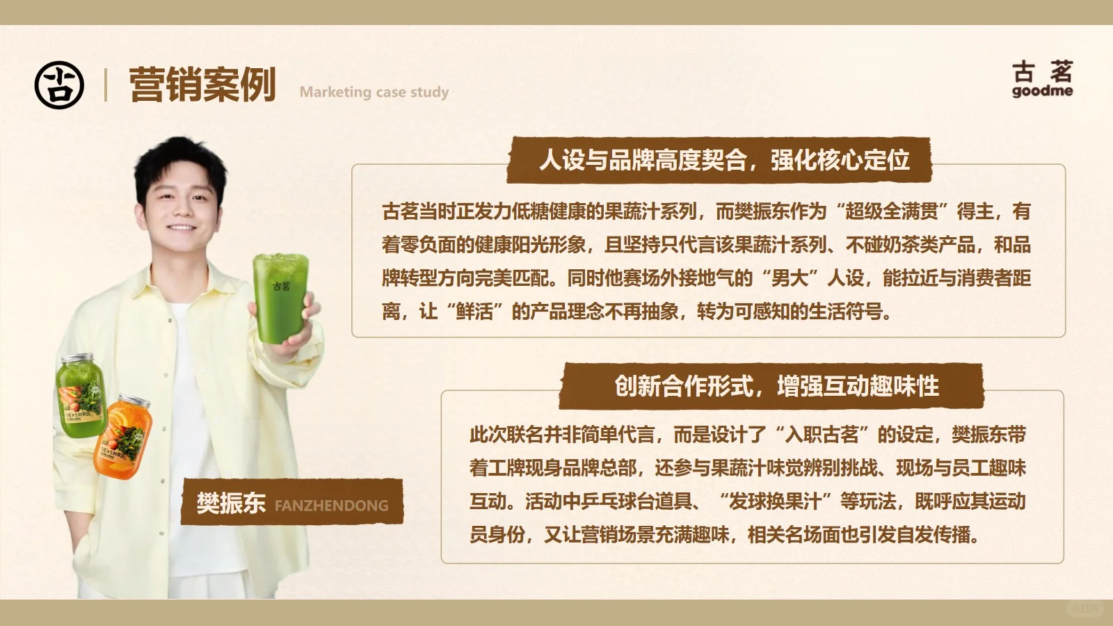 古茗品牌分析30页