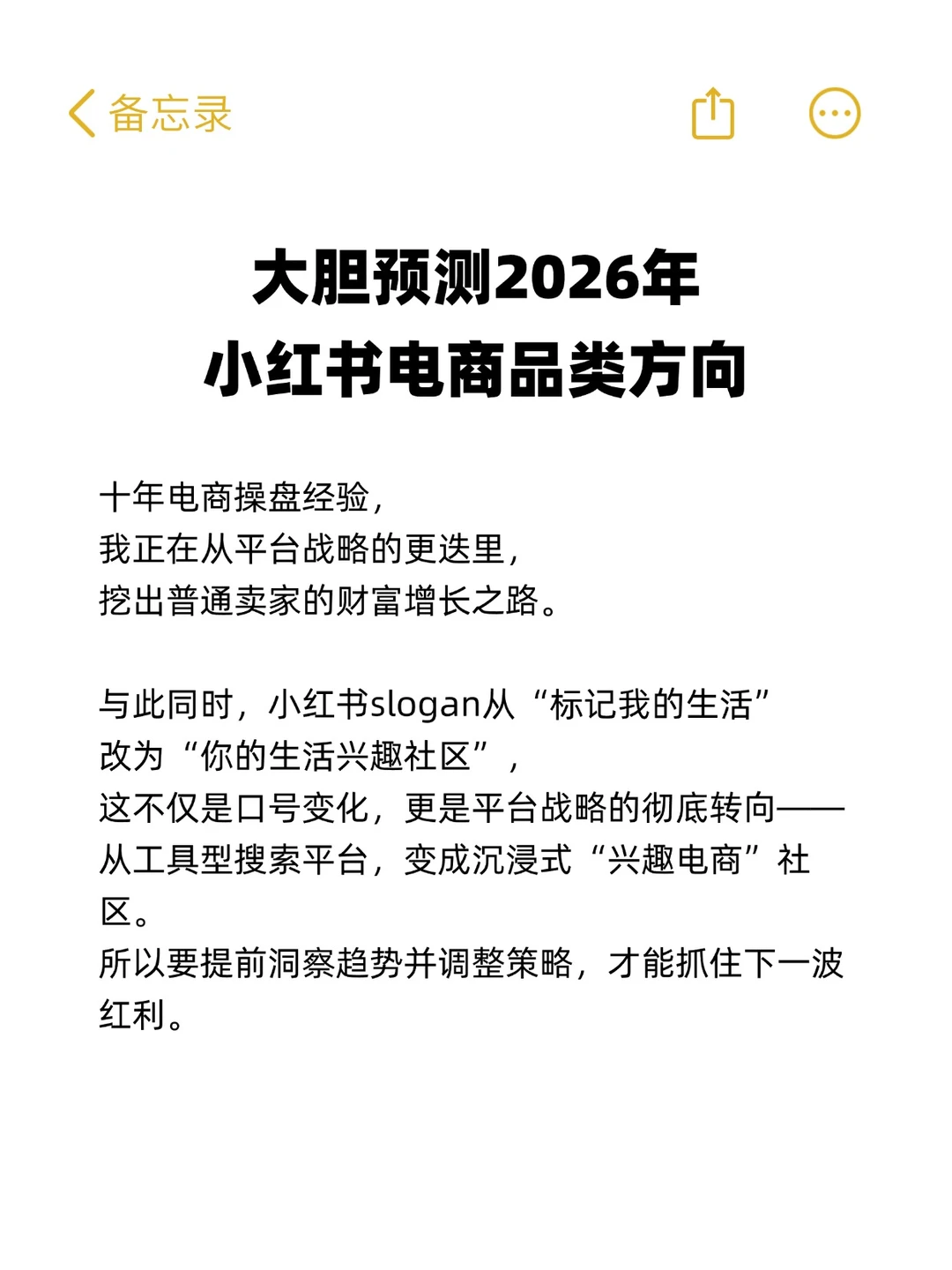 大胆预测2026年小红书电商品类方向