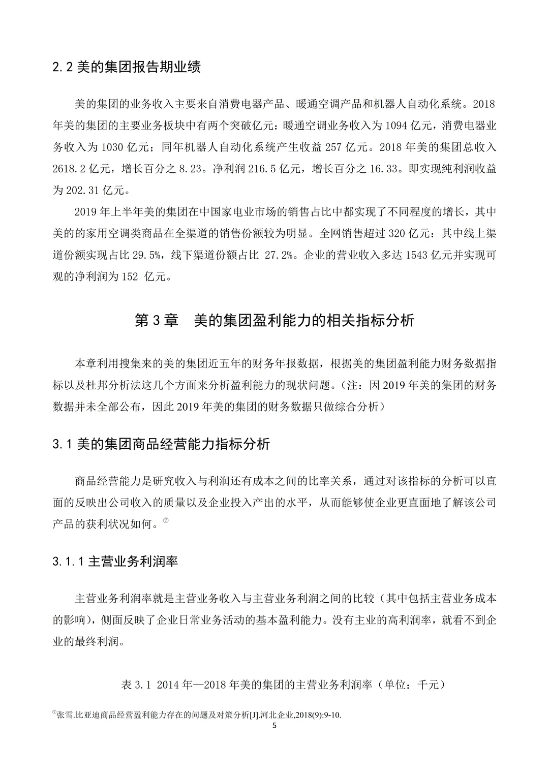 ✅公司盈利能力分析——以美的集团为例