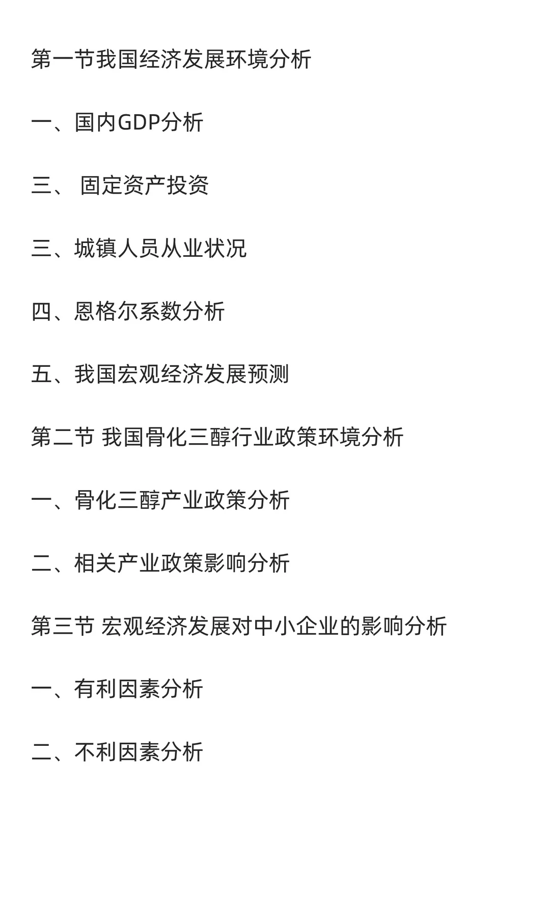 骨化三醇行业市场调研及发展前景分析预测
